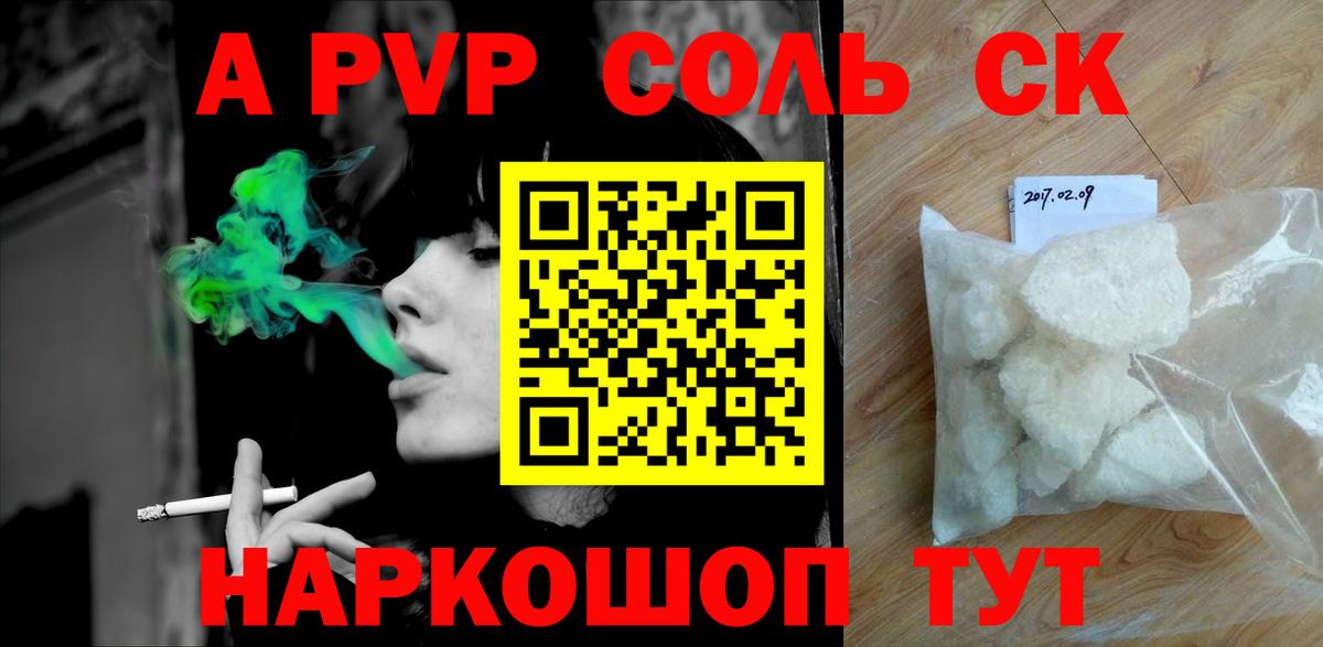 Alpha-PVP Соль Иваново
