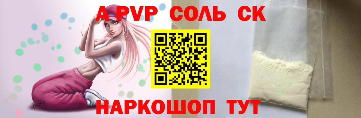 APVP мука  A PVP Соль  Иваново  Вход с VPN 