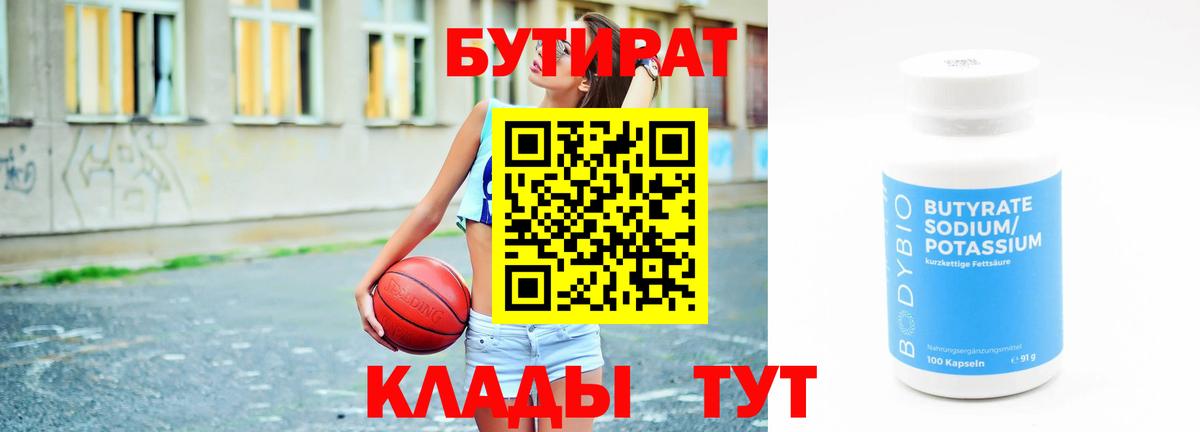 БУТИРАТ оксибутират  БУТИРАТ  Иваново  Вход с VPN 