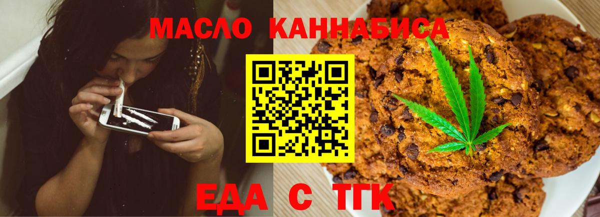 Иваново  Печенье с ТГК конопля  Вход с VPN 