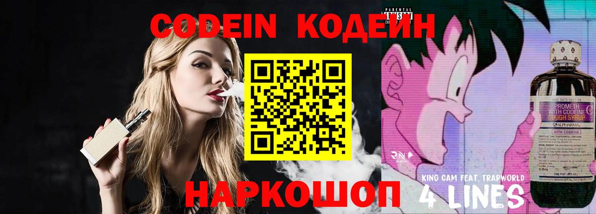 Иваново  Codein напиток Lean (лин)  Кодеиновый сироп Lean Purple Drank  Вход с VPN 
