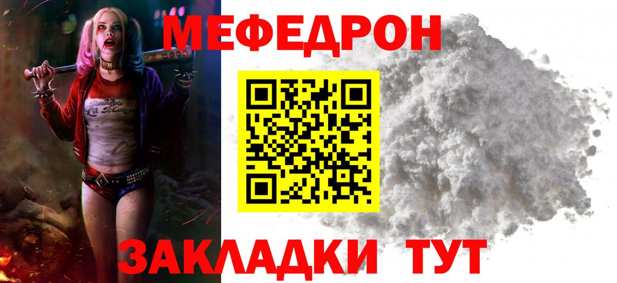 Меф мяу мяу кристаллы Иваново