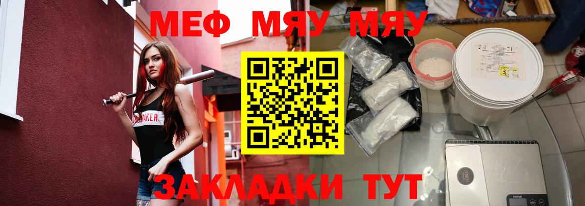 Иваново  МЯУ-МЯУ  МЯУ-МЯУ VHQ  Вход с VPN  Мефедрон VHQ 