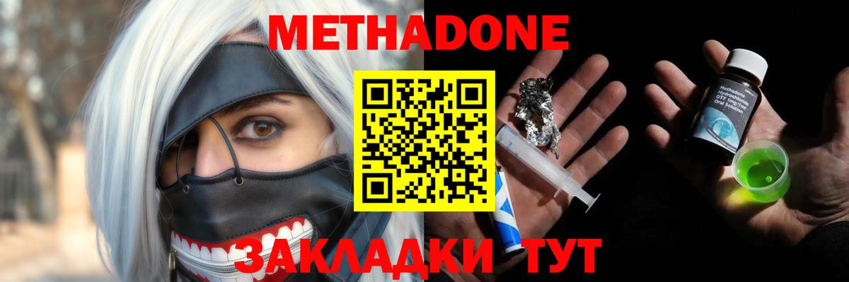 Метадон белоснежный  МЕТАДОН VHQ  Иваново  Вход с VPN 