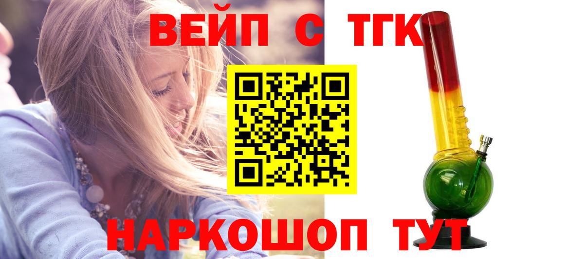 даркнет сайт  Вход с VPN  Иваново  ТГК вейп 